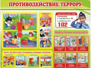 Противодействие терроризму