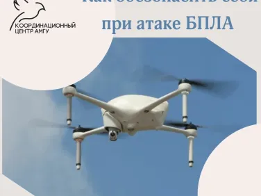 Фото и видеоролики о деструктивной сущности терроризма и правилах поведения при обнаружении беспилотных летательных аппаратов и возникновении угрозы совершения террористического акта с их использованием.