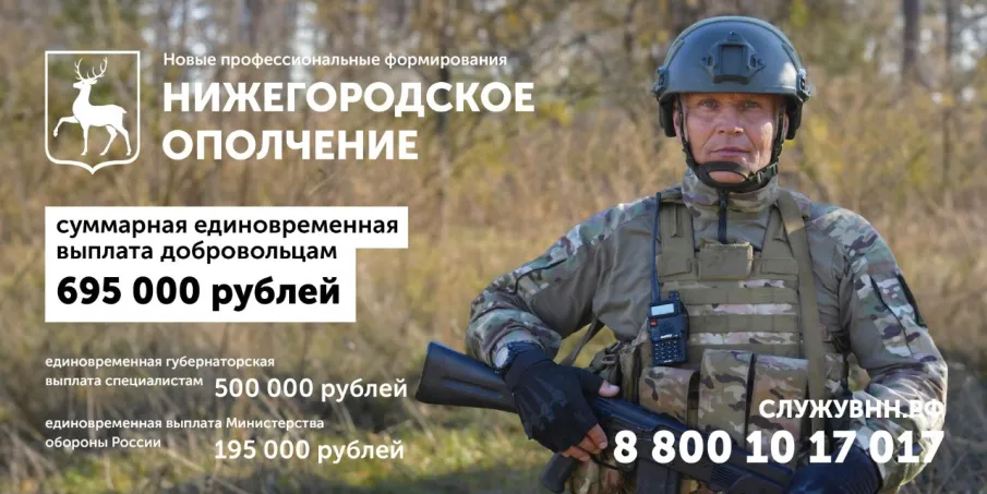 Нижегородское ополчение, присоединяйся к своим