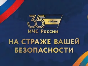 ПОЗДРАВЛЯЕМ МЧС РОССИИ С ЮБИЛЕЕМ!!! 