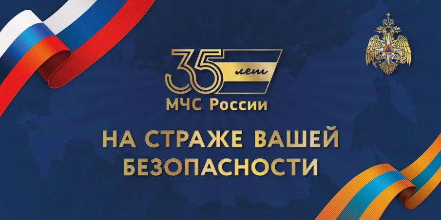 ПОЗДРАВЛЯЕМ МЧС РОССИИ С ЮБИЛЕЕМ!!! 