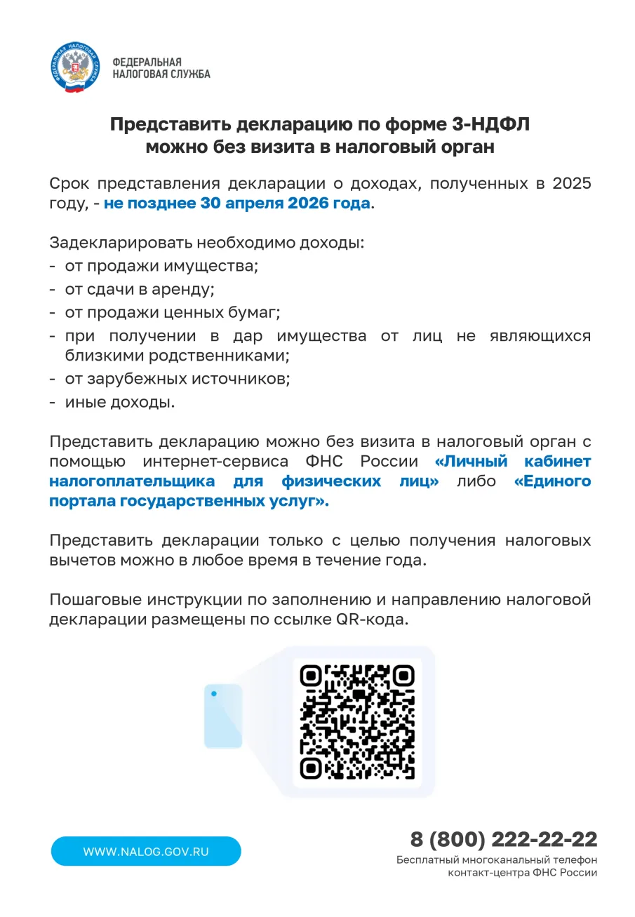 Декларационная кампания 2026 года