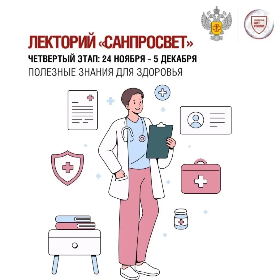 Четвертый этап лектория «Санпросвет»