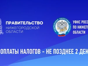 Сделай правильный ход - заплати налоги!