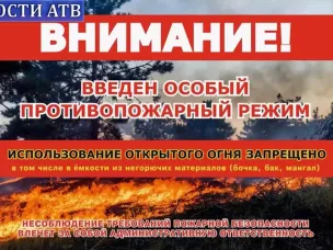 Особый противопожарный режим