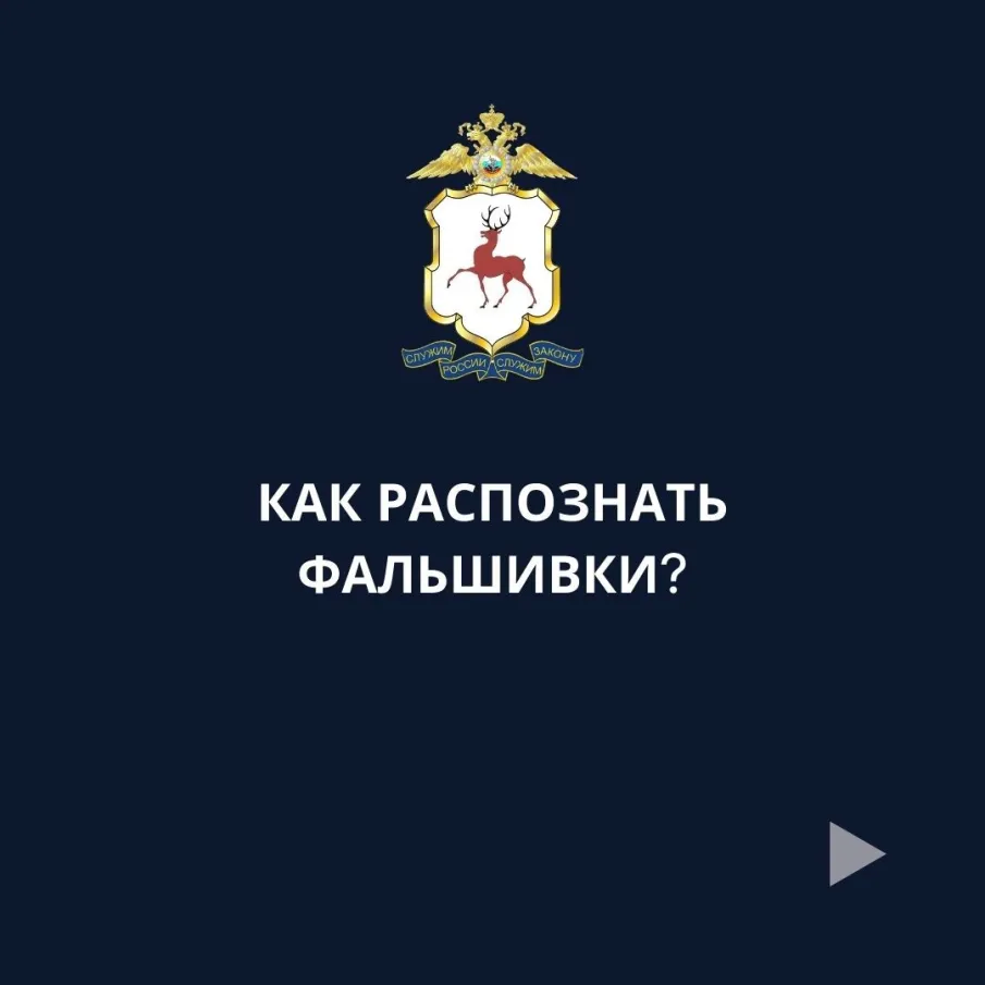 Как распознать фальшивки!