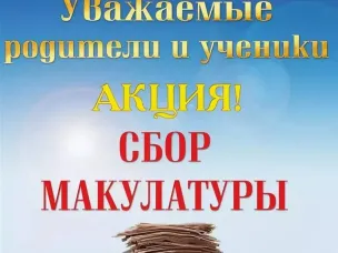 Об участии в акции "БумБатл"