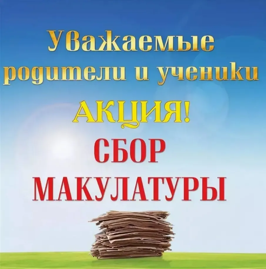 Об участии в акции "БумБатл"
