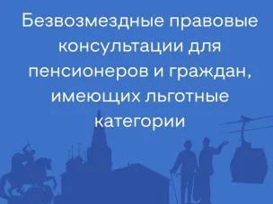 О проведении безвозмездной правовой консультации 25.03.2025 для пенсионеров и граждан, имеющих льготные категории, с участием уполномоченных лиц исполнительных органов и учреждений Нижегородской области